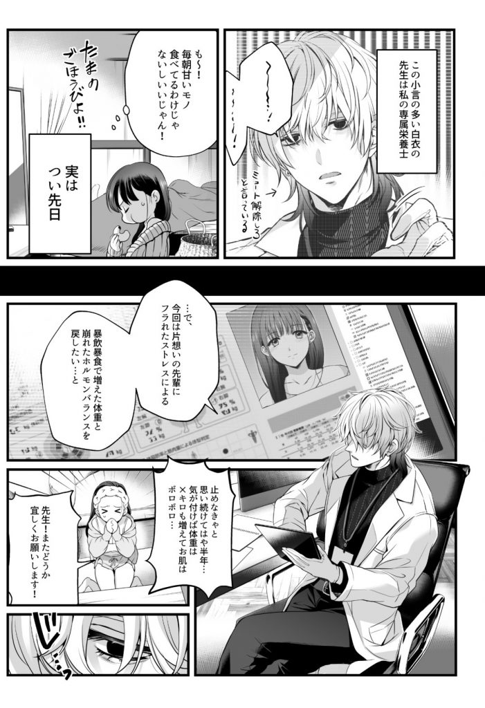専属栄養士の男-本編サンプル13