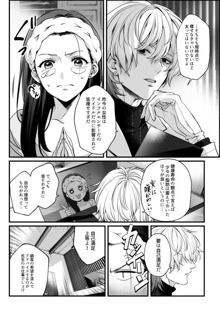 専属栄養士の男-本編サンプル14