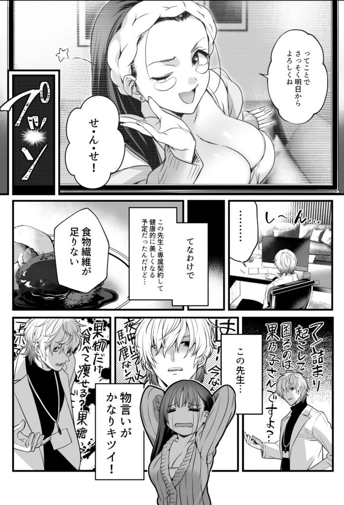 専属栄養士の男-本編サンプル15