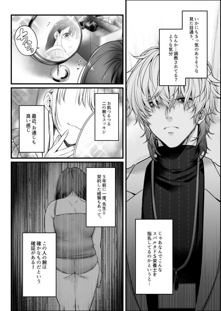 専属栄養士の男-本編サンプル16