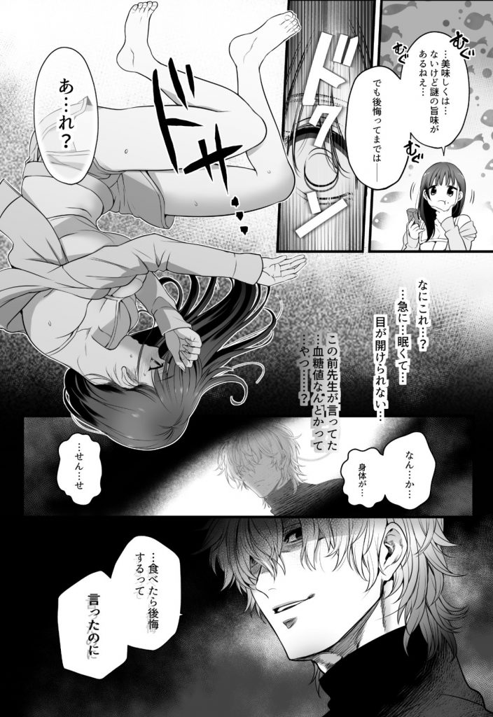 専属栄養士の男-本編サンプル17