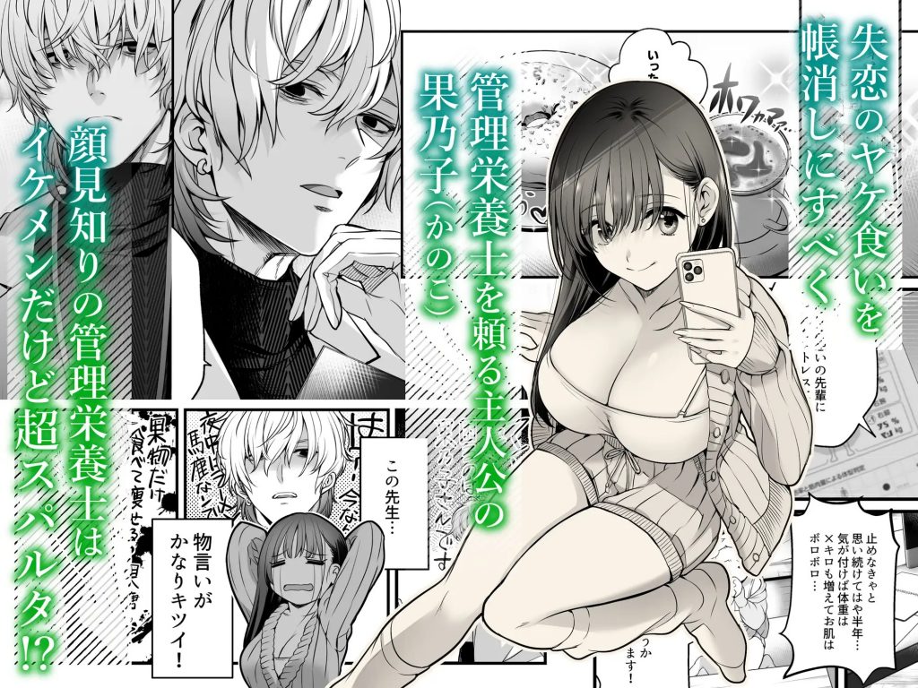 専属栄養士の男-本編サンプル2