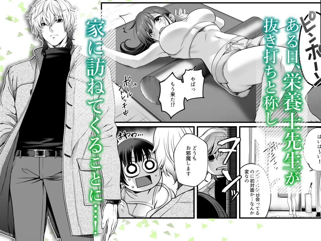 専属栄養士の男-本編サンプル3