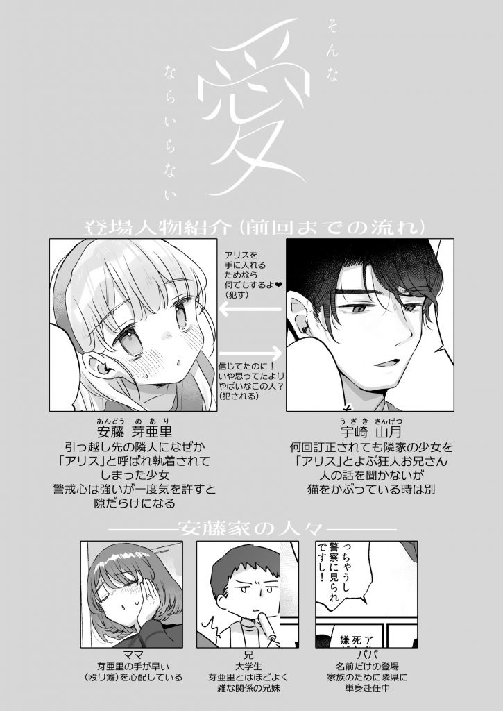 そんな愛ならいらない2～アリスなんかじゃないのに隣のお兄さんがアリスってよんできてなんか怖い～本編サンプル13