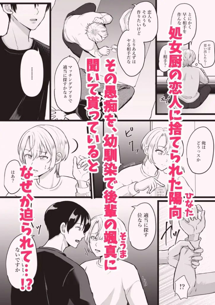 処女厨の恋人に捨てられたオレは幼馴染の専用メスマンコにされました-本編サンプル