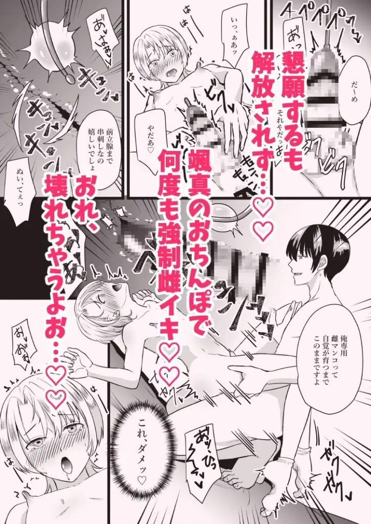 処女厨の恋人に捨てられたオレは幼馴染の専用メスマンコにされました-本編サンプル10
