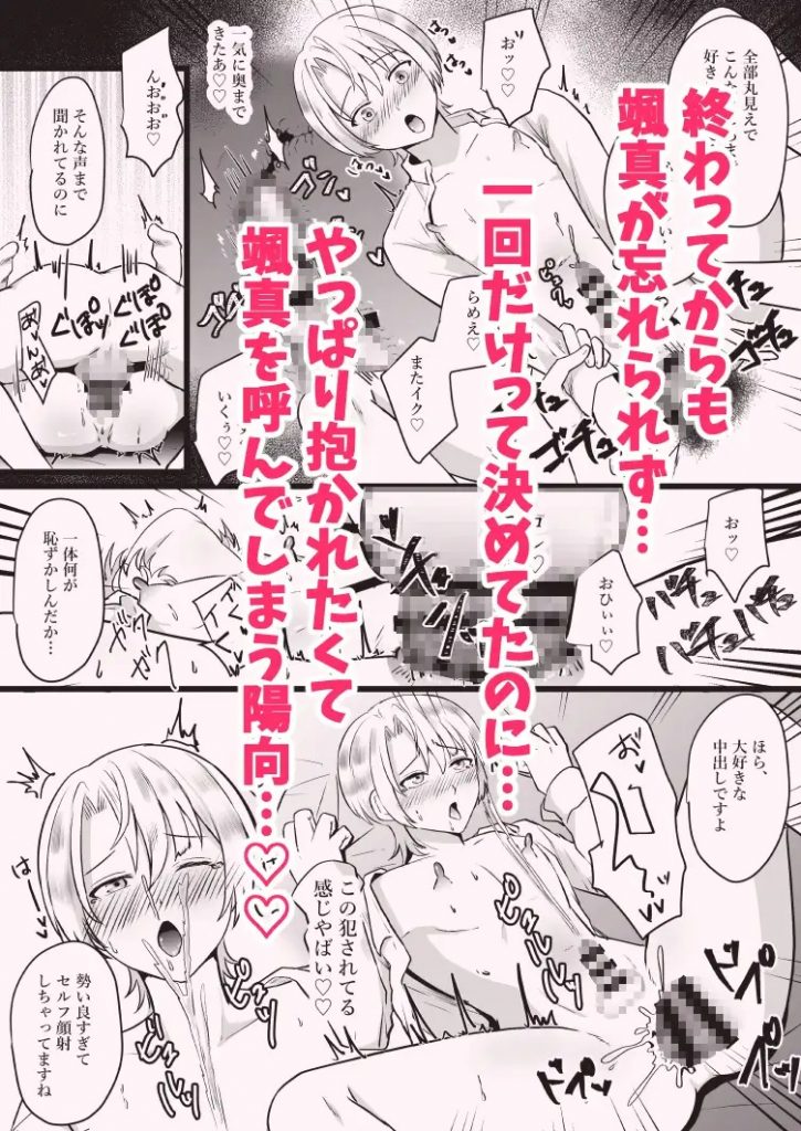 処女厨の恋人に捨てられたオレは幼馴染の専用メスマンコにされました-本編サンプル3