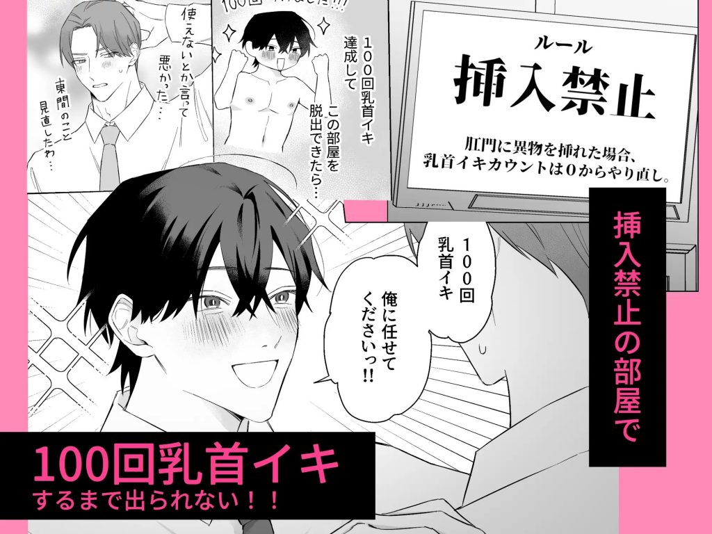 100回乳首イキしないと出られない部屋-本編サンプル3