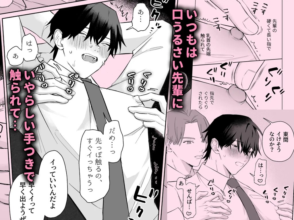100回乳首イキしないと出られない部屋-本編サンプル4