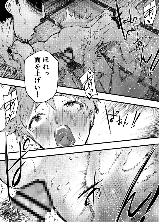 殿に拾われた小姓～ガン掘り種漬け調教!!～本編サンプル10