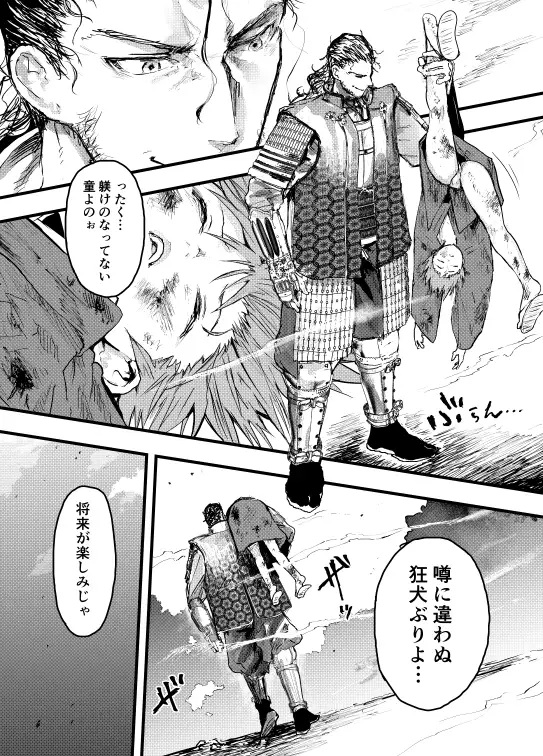 殿に拾われた小姓～ガン掘り種漬け調教!!～本編サンプル4