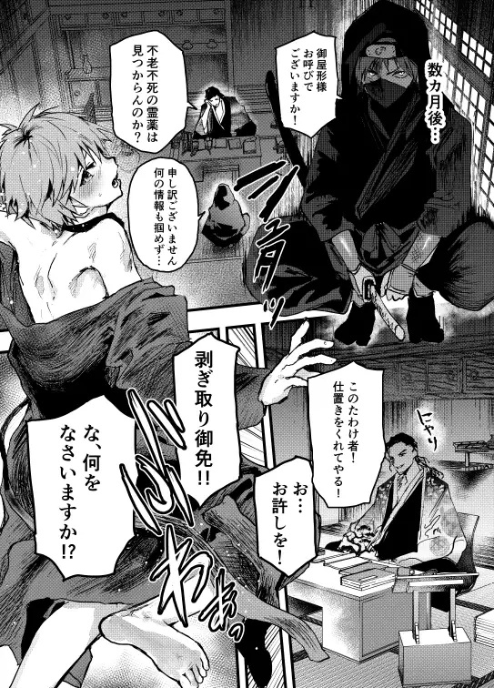 殿に拾われた小姓～ガン掘り種漬け調教!!～本編サンプル5