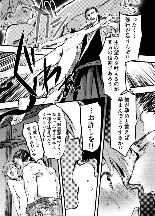 殿に拾われた小姓～ガン掘り種漬け調教!!～本編サンプル7