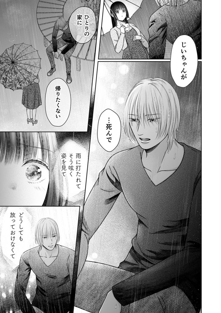 年下わんこの溺愛癖が沼すぎます！-本編サンプル12