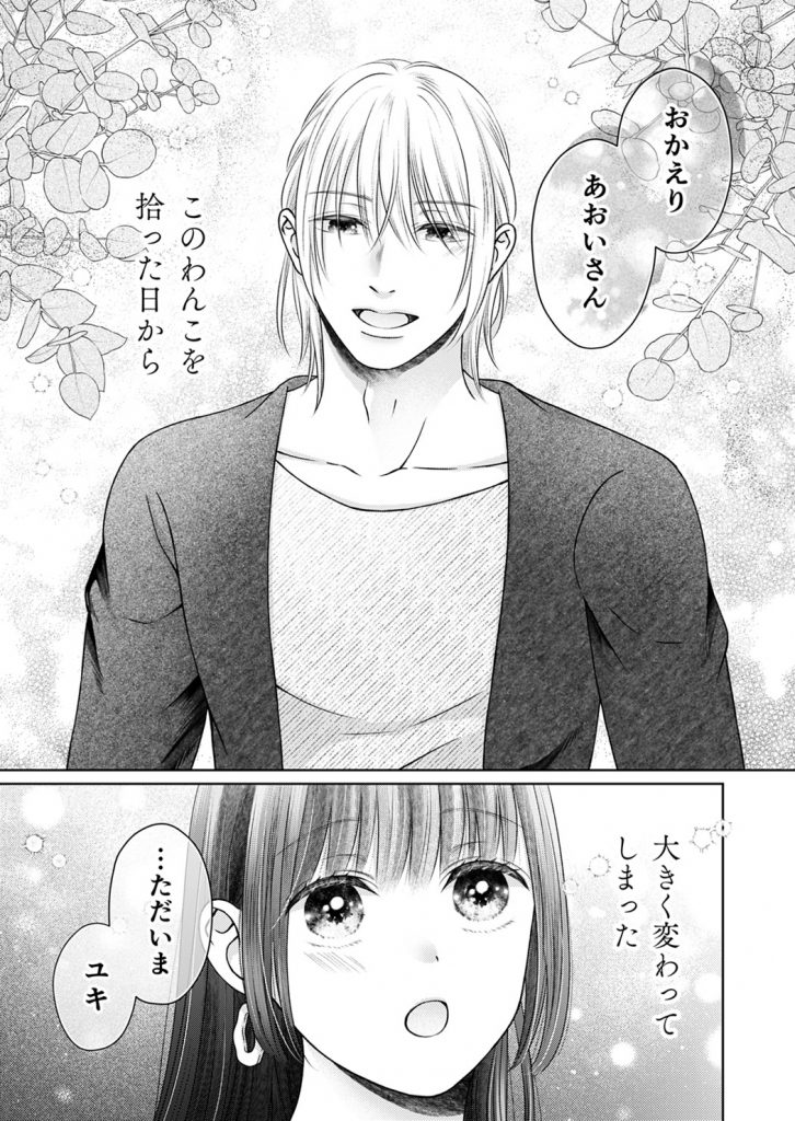 年下わんこの溺愛癖が沼すぎます！-本編サンプル14
