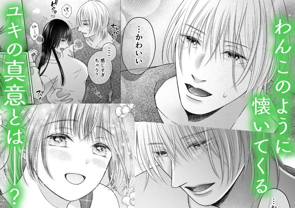 年下わんこの溺愛癖が沼すぎます！-本編サンプル3