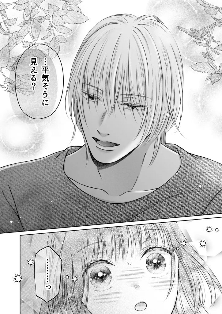 年下わんこの溺愛癖が沼すぎます！-本編サンプル4