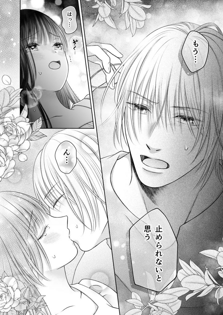 年下わんこの溺愛癖が沼すぎます！-本編サンプル7