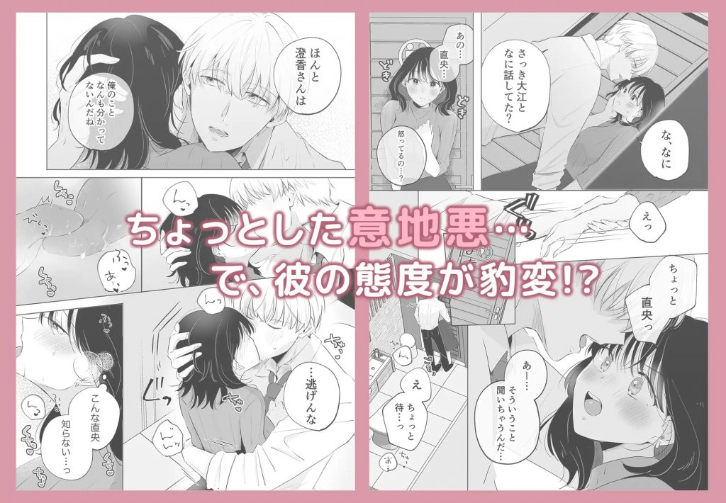 私のことが好きすぎるワンコな彼氏の甘い逆襲-本編サンプル4