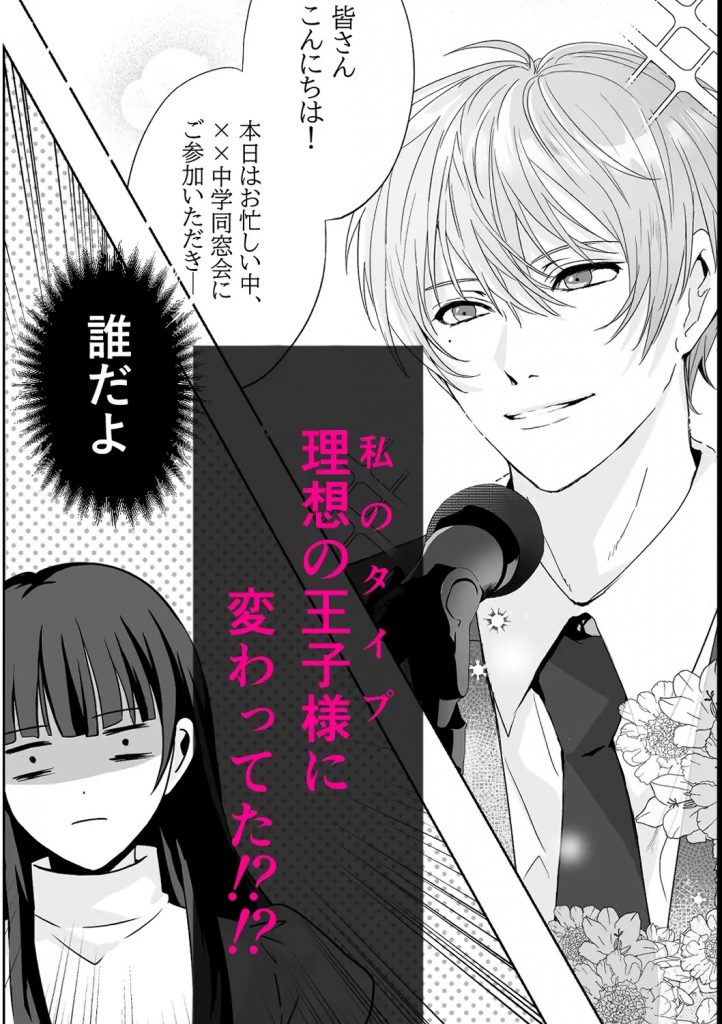 私の理想の王子様がヤンキー幼馴染なんてありえない！本編サンプル2