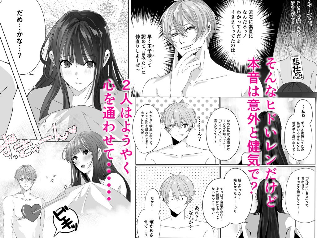私の理想の王子様がヤンキー幼馴染なんてありえない！本編サンプル9
