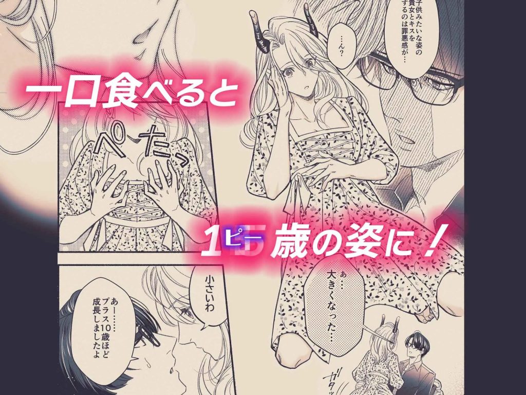 『やさしい楽園』-ケルビム編- 遡行本編サンプル3