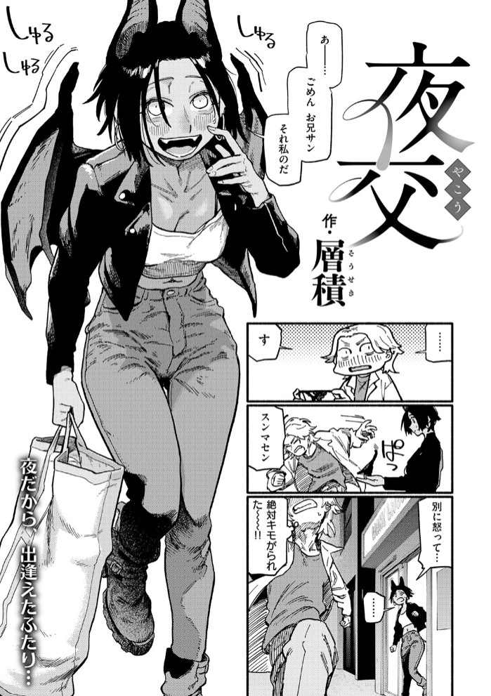 夜交5