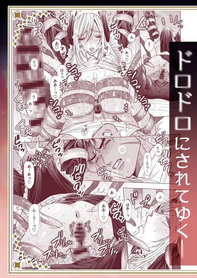 全部ドロドロに溶かされて-本編サンプル12