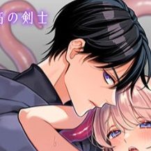 絶対イかされるエロトラップダンジョン～孤高の剣士様と私の冒険記～【R18版】番外編-本編サンプル