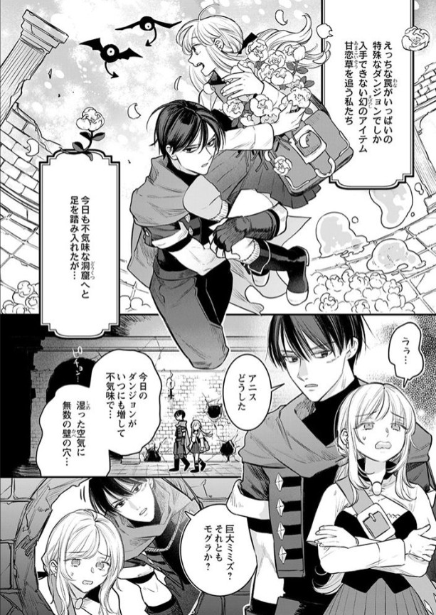 絶対イかされるエロトラップダンジョン～孤高の剣士様と私の冒険記～【R18版】番外編-本編サンプル2