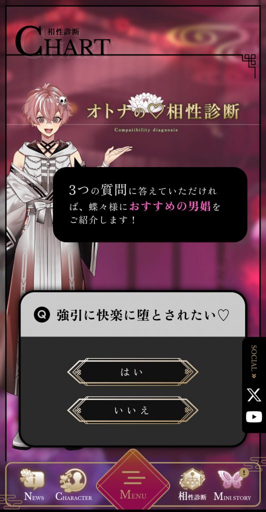 相性診断でピッタリな彼を選びましょう。