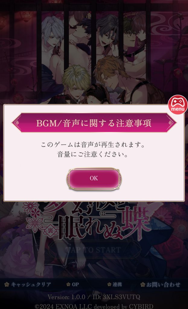 音声が流れるため、注意喚起が出てきます。