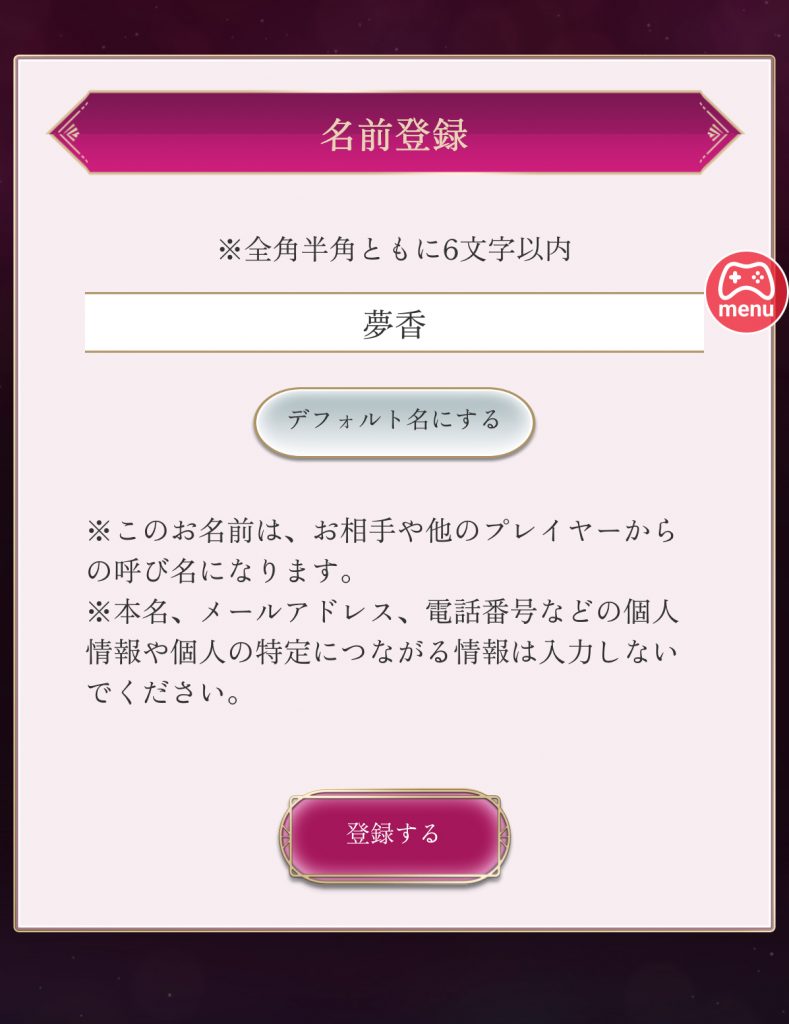 あなた(主人公)の名前を決めましょう。