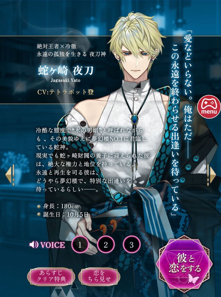 蛇ヶ崎夜刀のプロフィールです。