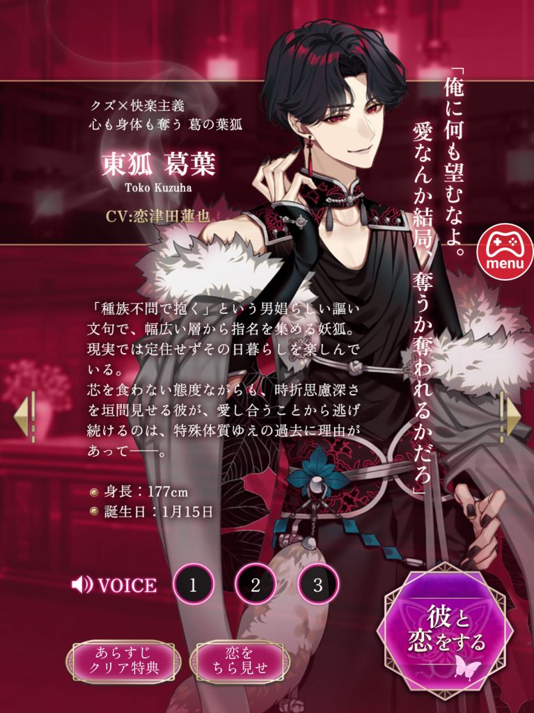 東狐葛葉のプロフィールです。