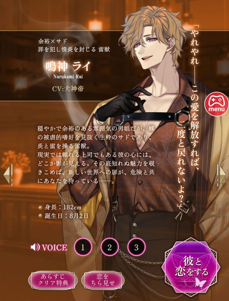 鳴神ライのプロフィールです。
