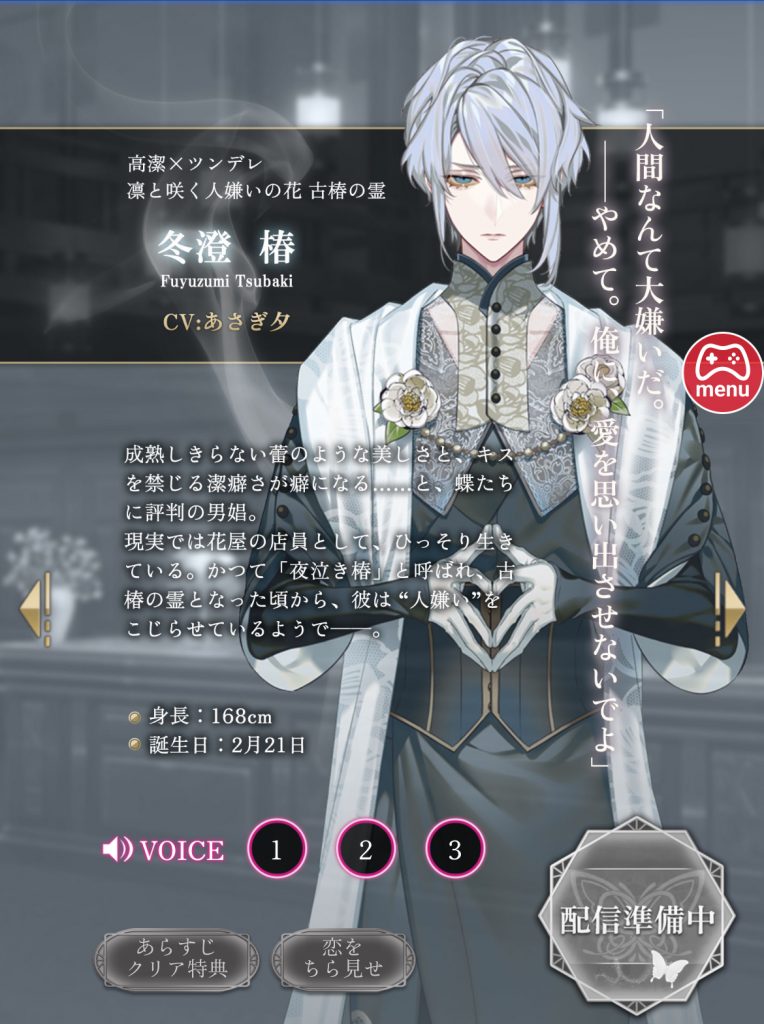 冬澄椿のプロフィールです。