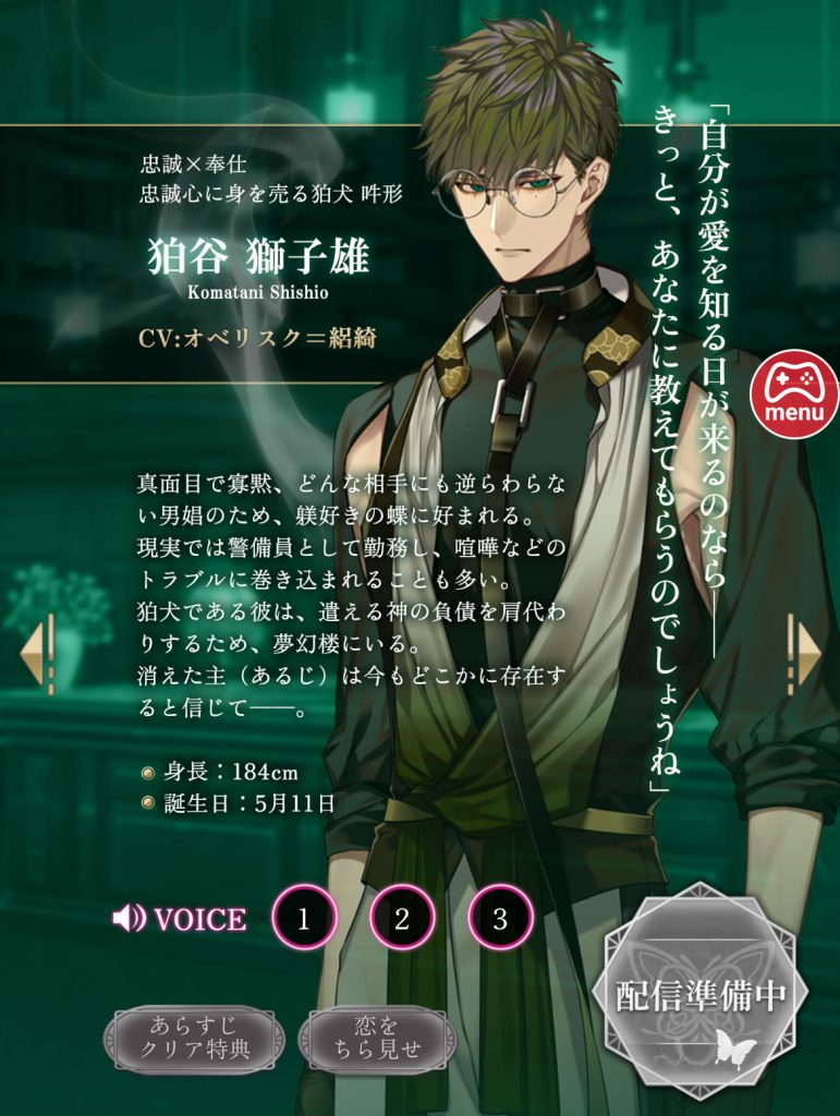 狛谷獅子雄のプロフィールです。