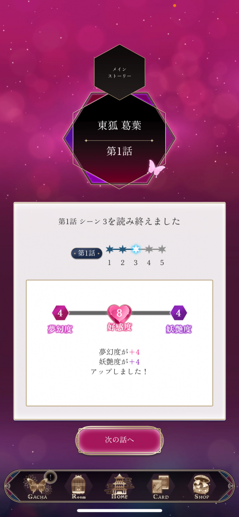 選択肢で溜まったポイントによって、エンドが分岐します。