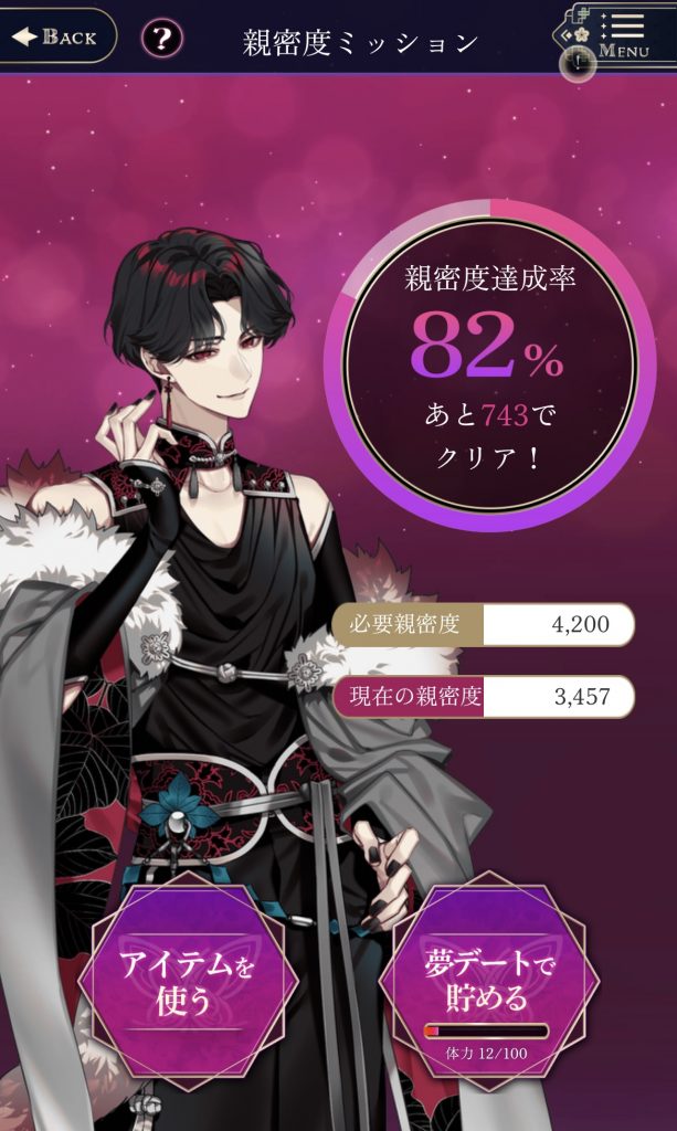 親密度が足りないと、ミッションクリアできません。