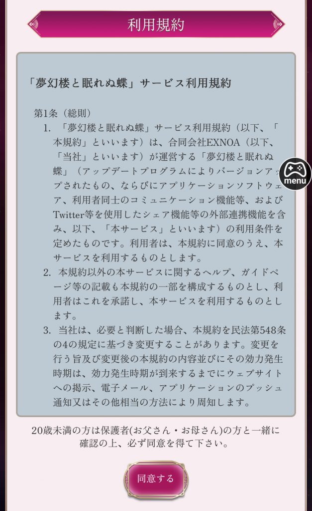 利用規約を確認します。