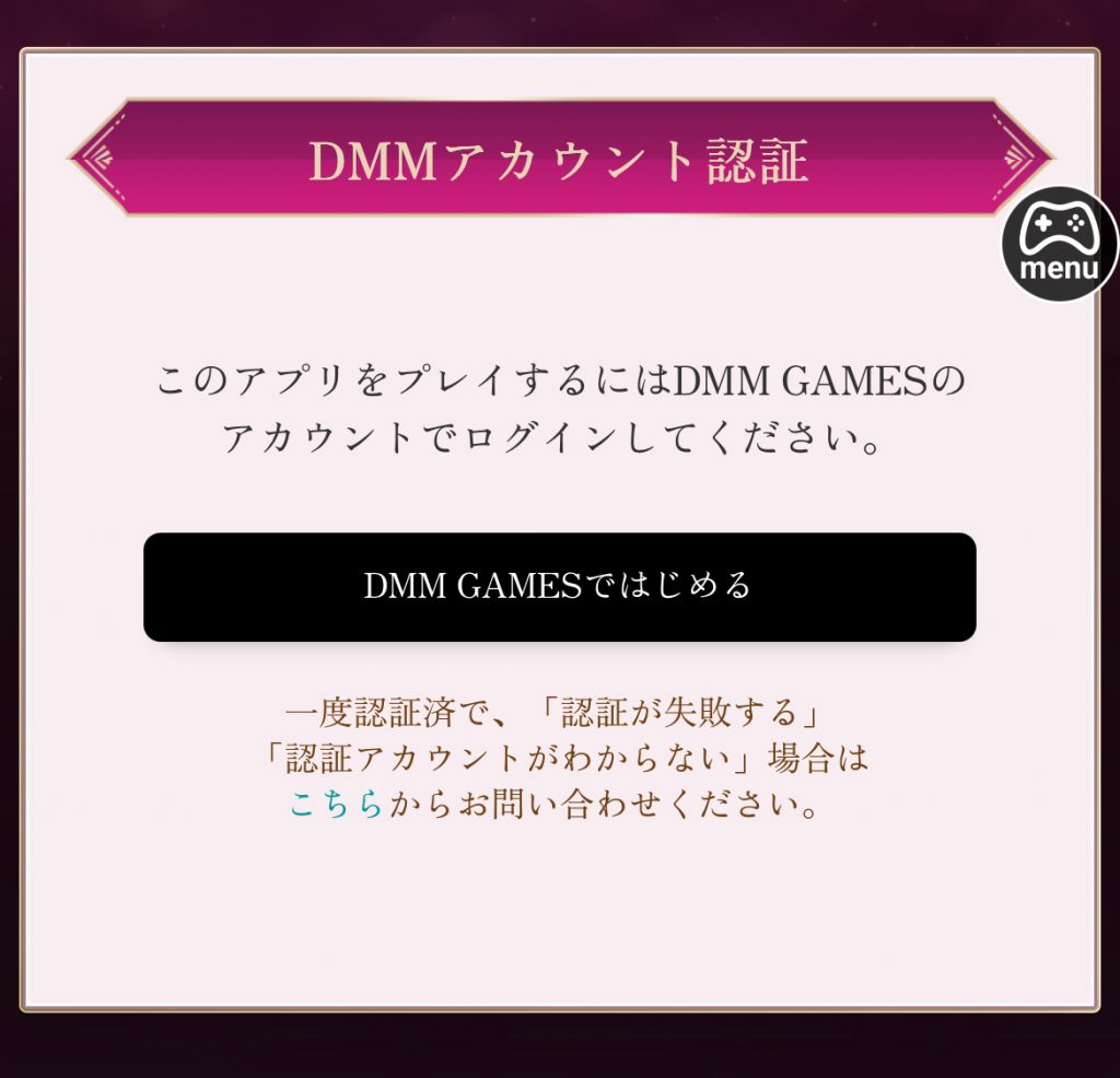 DMMアカウントの認証画面です。