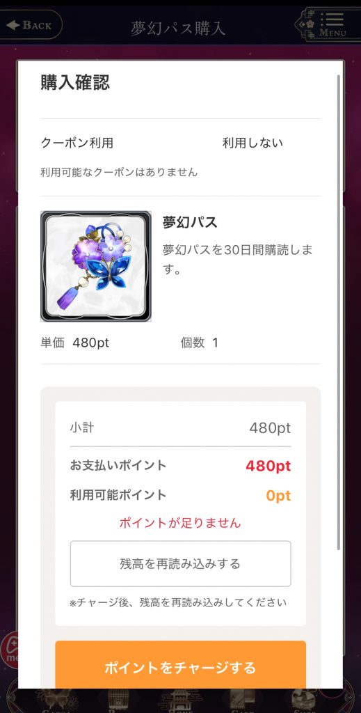 アイテム購入時に出る確認画面です。
