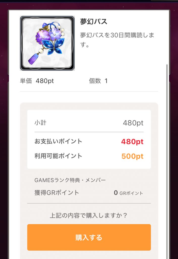 無事に利用可能ポイントがチャージされました。