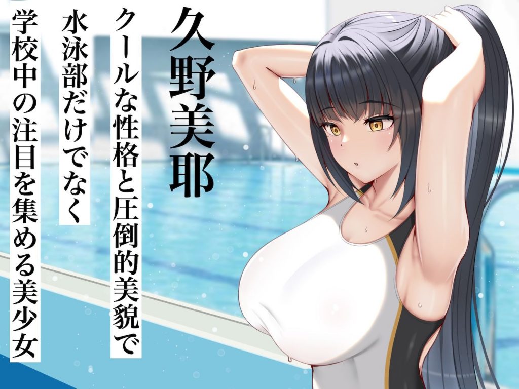 クールで完璧な水泳部部長と僕の離島生活2