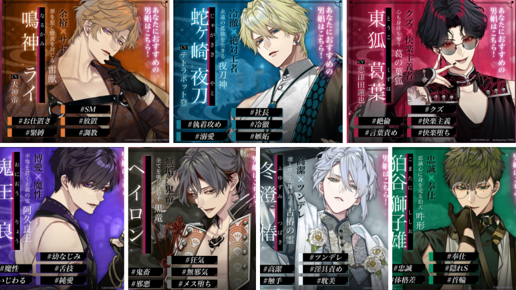 魅力的な攻略キャラクターたちは現在7人。