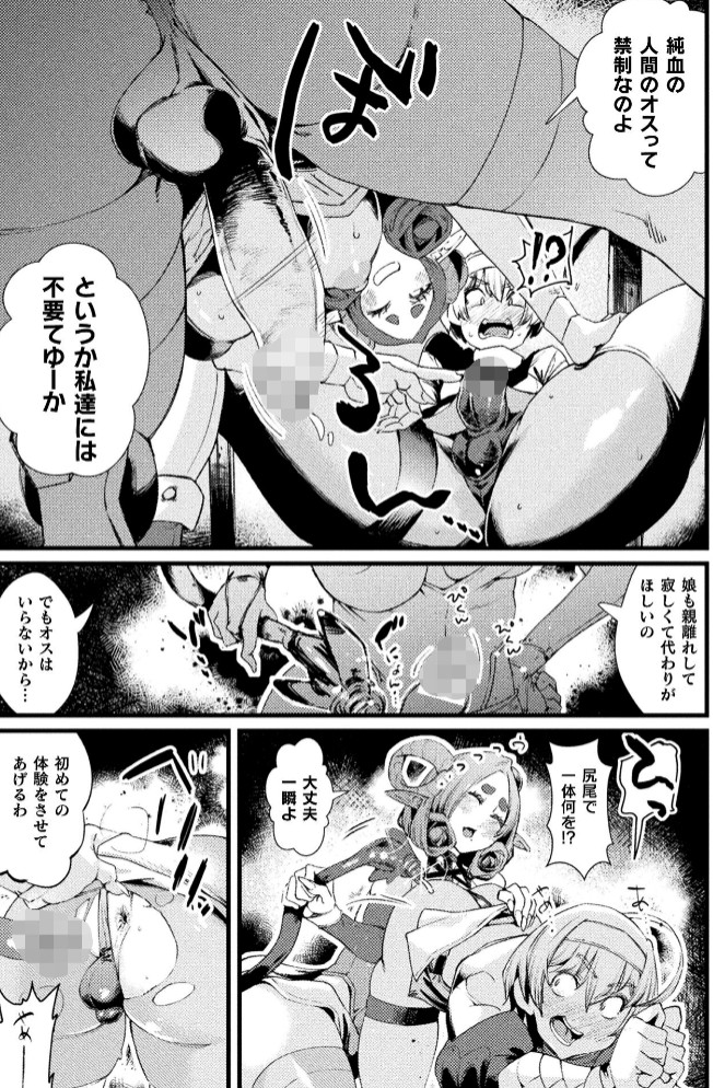 仇だけどママになっちゃうね？ TS冒険者の受難【単話】3