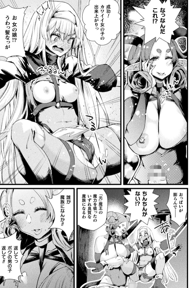 仇だけどママになっちゃうね？ TS冒険者の受難【単話】5