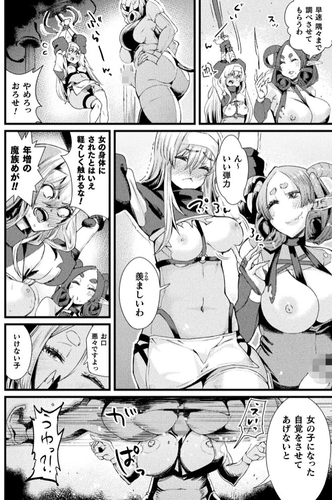 仇だけどママになっちゃうね？ TS冒険者の受難【単話】6