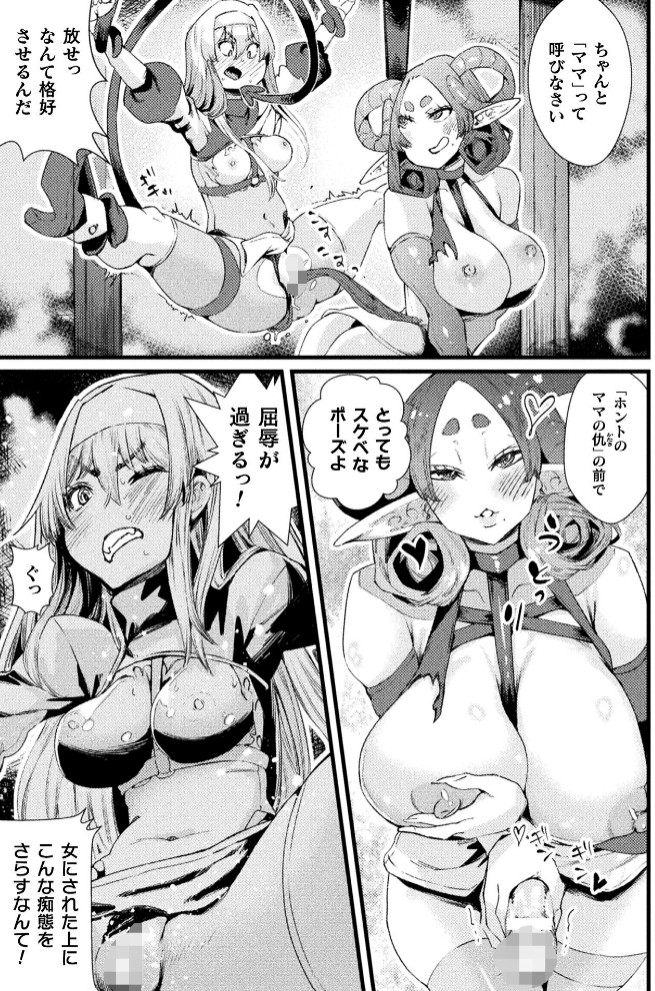 仇だけどママになっちゃうね？ TS冒険者の受難【単話】7